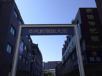 中關(guān)村創(chuàng)業(yè)大街物業(yè)服務(wù)質(zhì)量評(píng)估