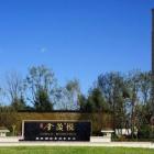 亦莊金茂悅X85地塊項目物業(yè)承接查驗評估