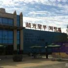 海悅嘉園項目物業(yè)承接查驗評估