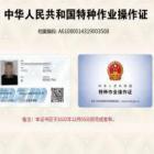 2020年電工操作證復(fù)審有哪些流程 