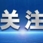 《“十四五”公共服務(wù)規(guī)劃》出臺(tái)，明確7類住房領(lǐng)域公共服務(wù)