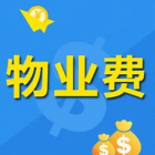 不僅是質(zhì)與價的糾結(jié)——以業(yè)主視角看物業(yè)費“調(diào)價難”及住宅區(qū)物業(yè)費定價機制的重建