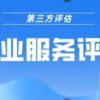 品創(chuàng)璟苑項目（前期）物業(yè)服務(wù)費用評估