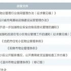 多地出臺(tái)實(shí)施物業(yè)管理新政 多措并舉推動(dòng)物業(yè)管理行業(yè)高質(zhì)量發(fā)展