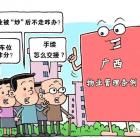 業(yè)委會