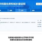 住房和城鄉(xiāng)建設(shè)部等七部門發(fā)文開展完整社區(qū)建設(shè)試點！106個社區(qū)入選→