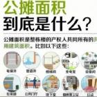取消公攤面積，合肥率先出手