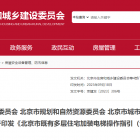 北京住建委等四部門聯(lián)合發(fā)文，明確老樓加裝電梯流程！一圖看懂