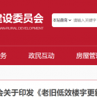 【政策導(dǎo)航】北京市住房和城鄉(xiāng)建設(shè)委員會(huì)關(guān)于印發(fā)《老舊低效樓宇更新技術(shù)導(dǎo)則 （試行）》的通知