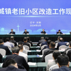 住房城鄉(xiāng)建設(shè)部召開全國城鎮(zhèn)老舊小區(qū)改造工作現(xiàn)場(chǎng)會(huì)