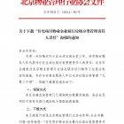 【協(xié)會(huì)通知】關(guān)于下載“住宅項(xiàng)目物業(yè)企業(yè)履行垃圾分類管理責(zé)任人責(zé)任”海報(bào)的通知