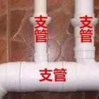 貫穿樓上樓下的主排水管，物業(yè)負(fù)責(zé)；接入主排水管的支管，業(yè)主負(fù)責(zé)！請(qǐng)正確使用！