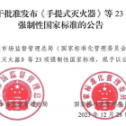 滅火器管理新規(guī)解讀：2025年起執(zhí)行新標準，這些變化你必須知道！