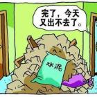 物業(yè)公司收取裝修垃圾清運費合法嗎？
