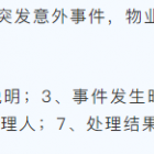 物業(yè)公司痕跡管理的主要內(nèi)容和方法