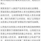 高空拋物最高可判死刑？最高法副院長給出回應(yīng)→