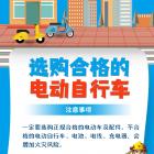 【知識科普】如何合理規(guī)范使用電動自行車及蓄電池？